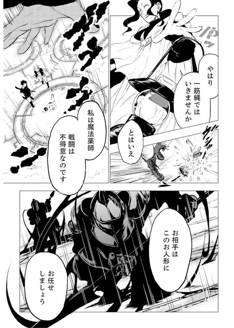 ページ 8 — 第3話