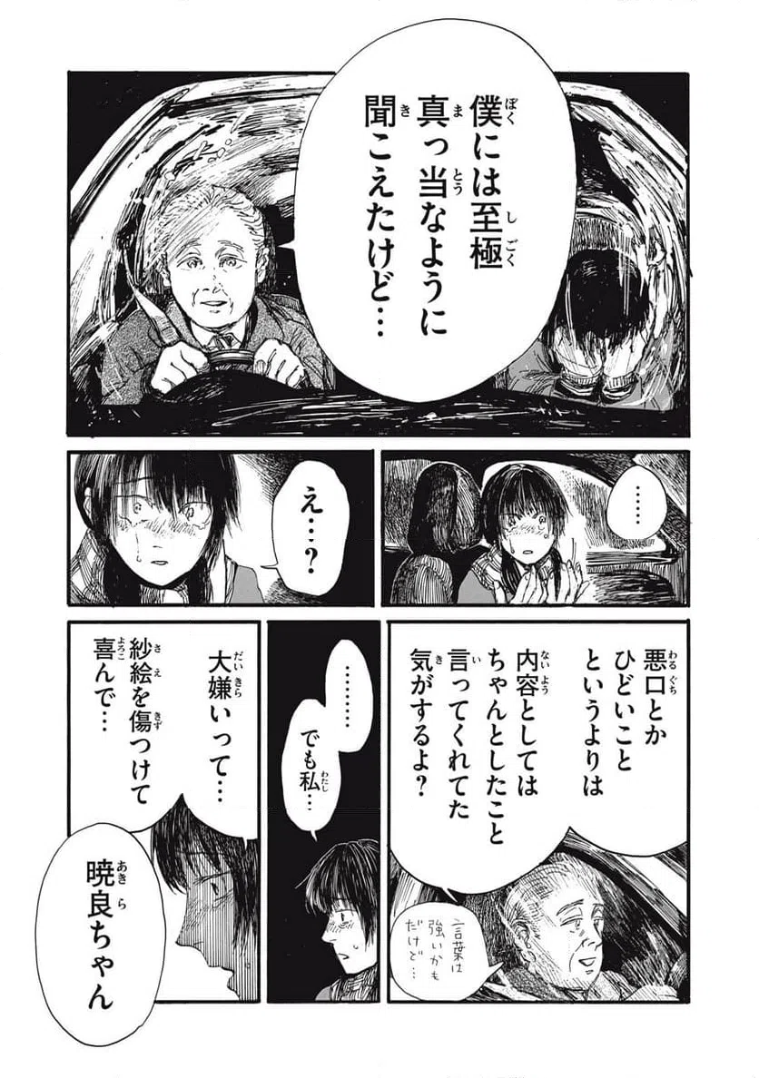 ページ 8 — 第46話