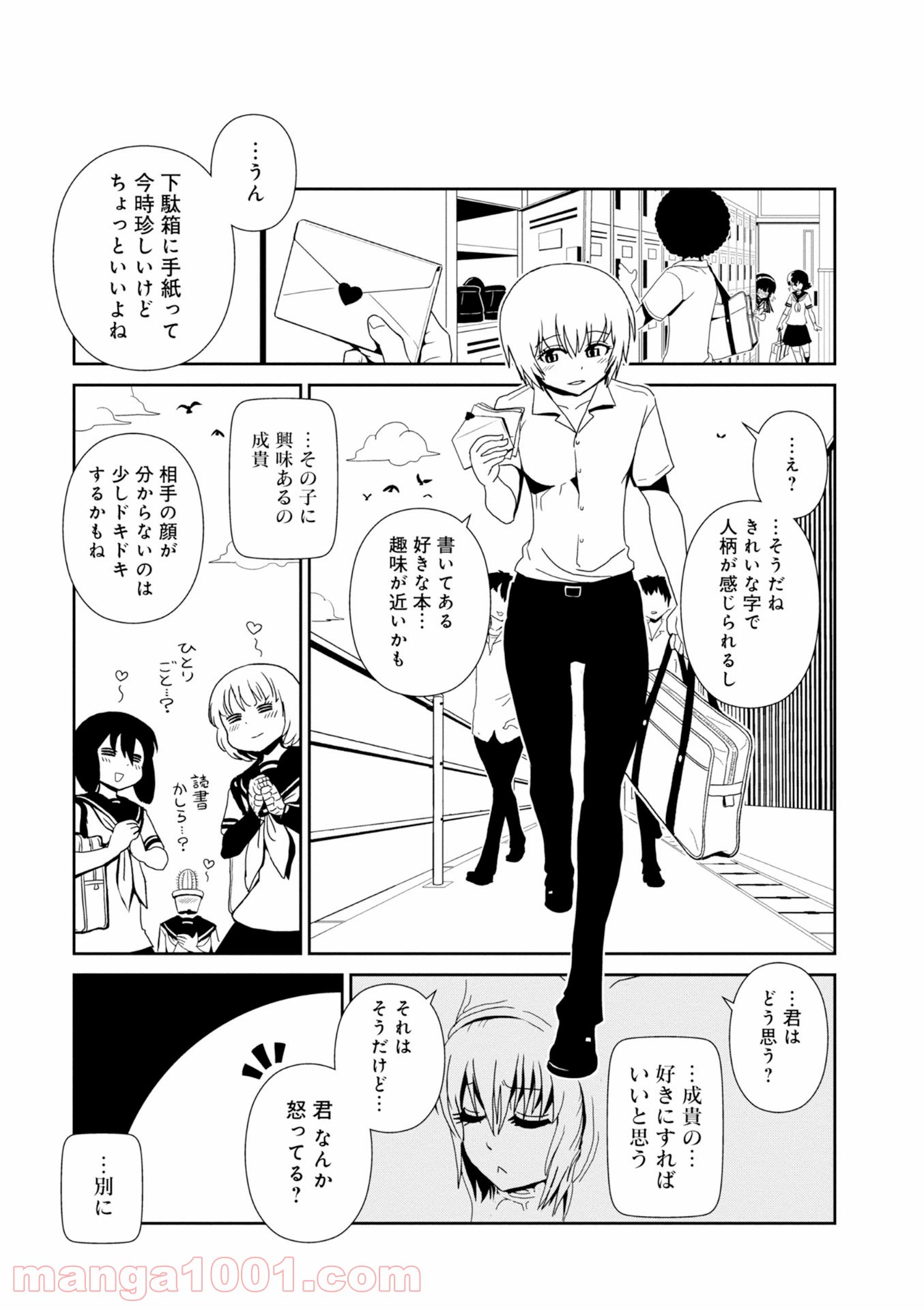 ページ 13 — 第26話