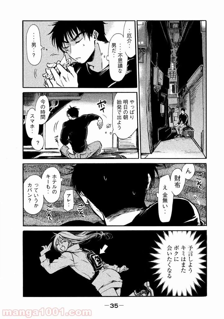 ページ 35 — 第1話