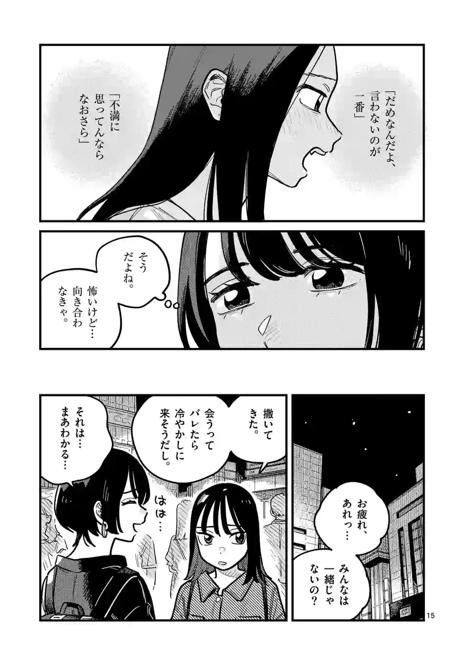 ページ 15 — 第84話