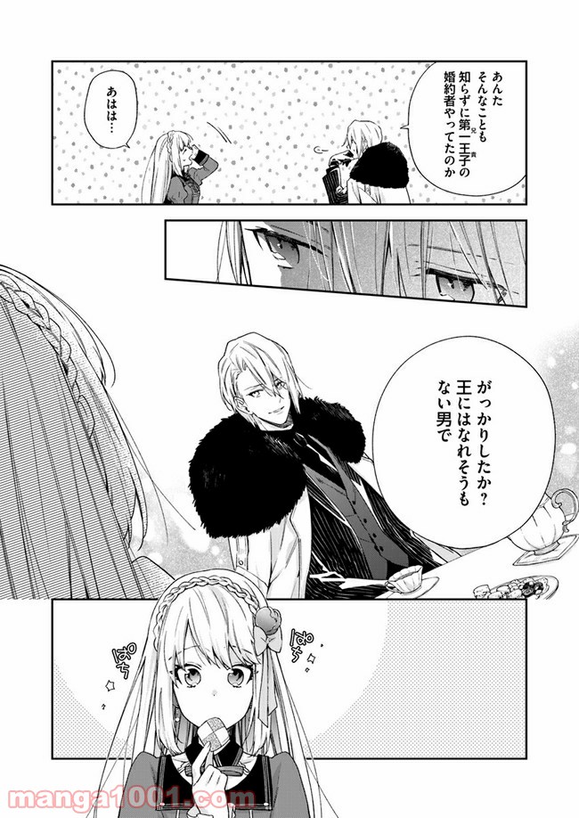ページ 8 — 第5.3話