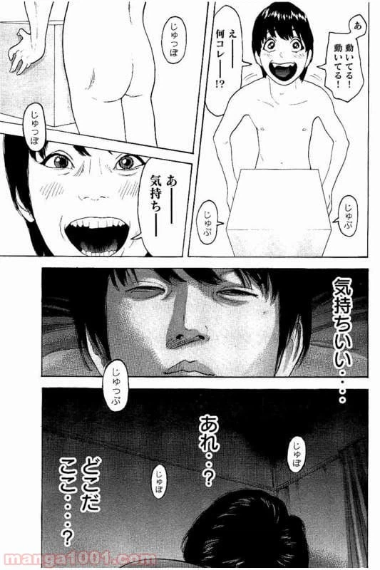 ページ 3 — 第23話
