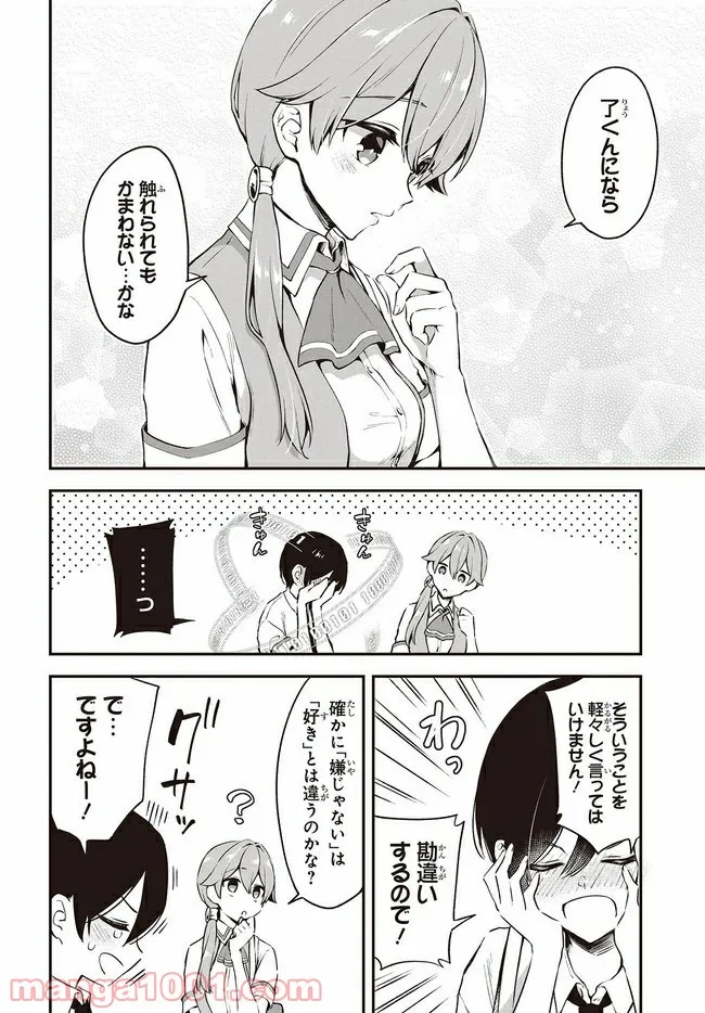 ページ 14 — 第5話