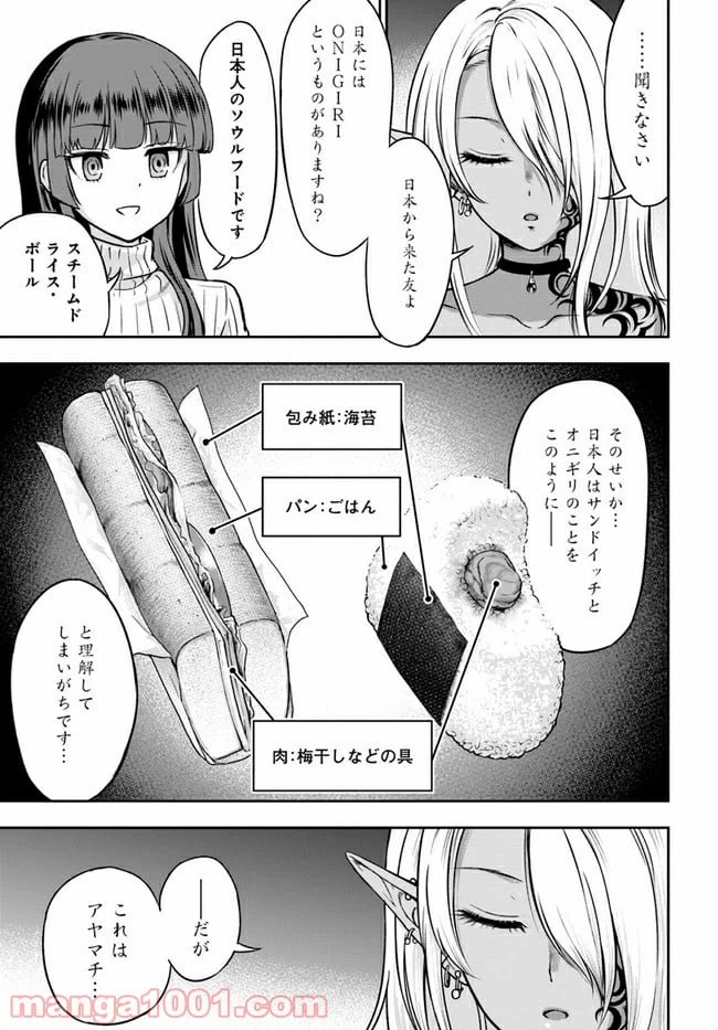 ページ 7 — 第2話