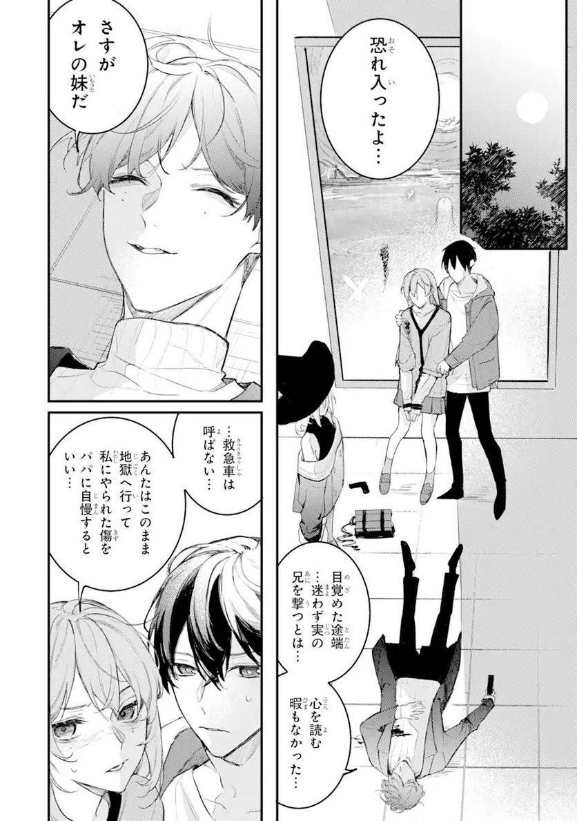 ページ 10 — 第12.3話