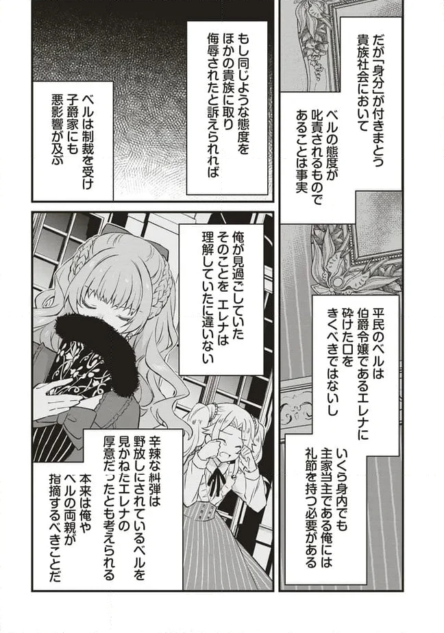 ページ 8 — 第9話