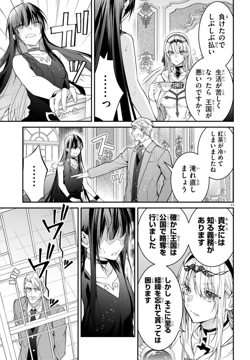 ページ 11 — 第55話
