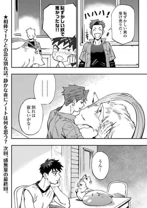 ページ 18 — 第27話