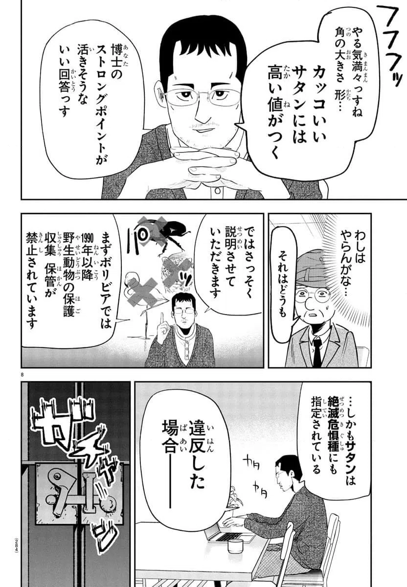 ページ 8 — 第4話
