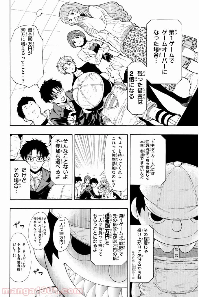 ページ 14 — 第7.5話