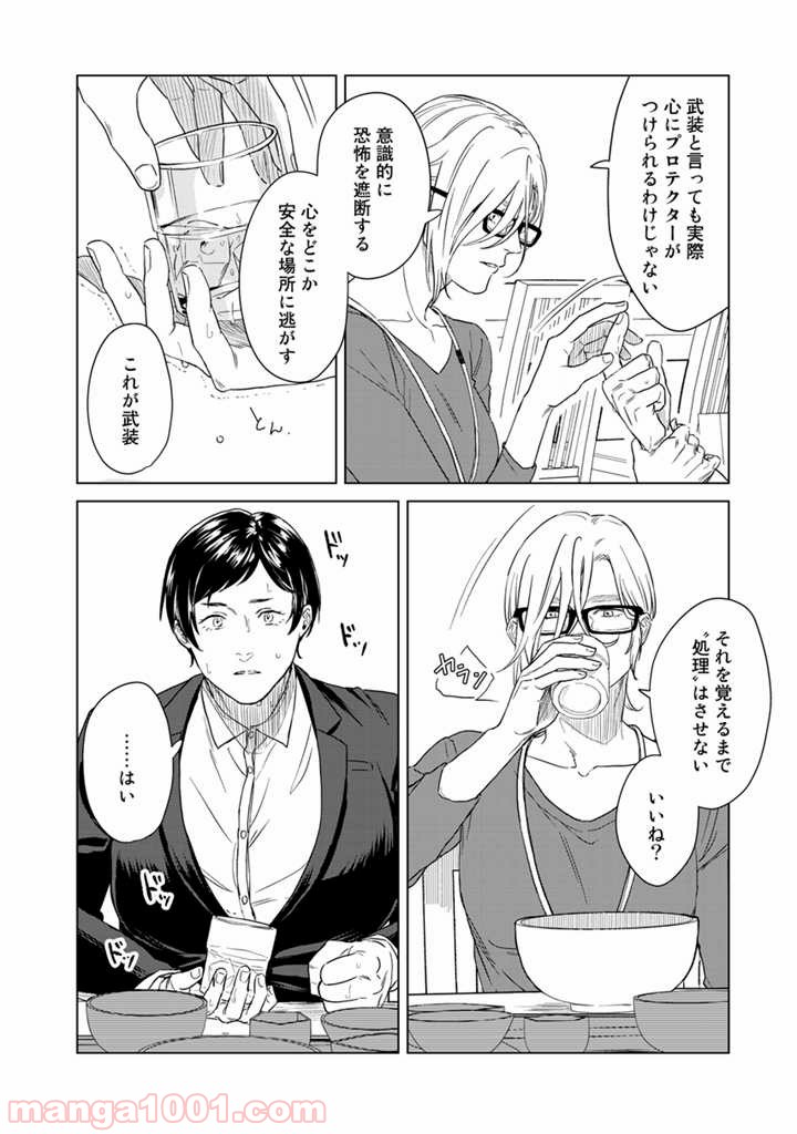 ページ 12 — 第1話