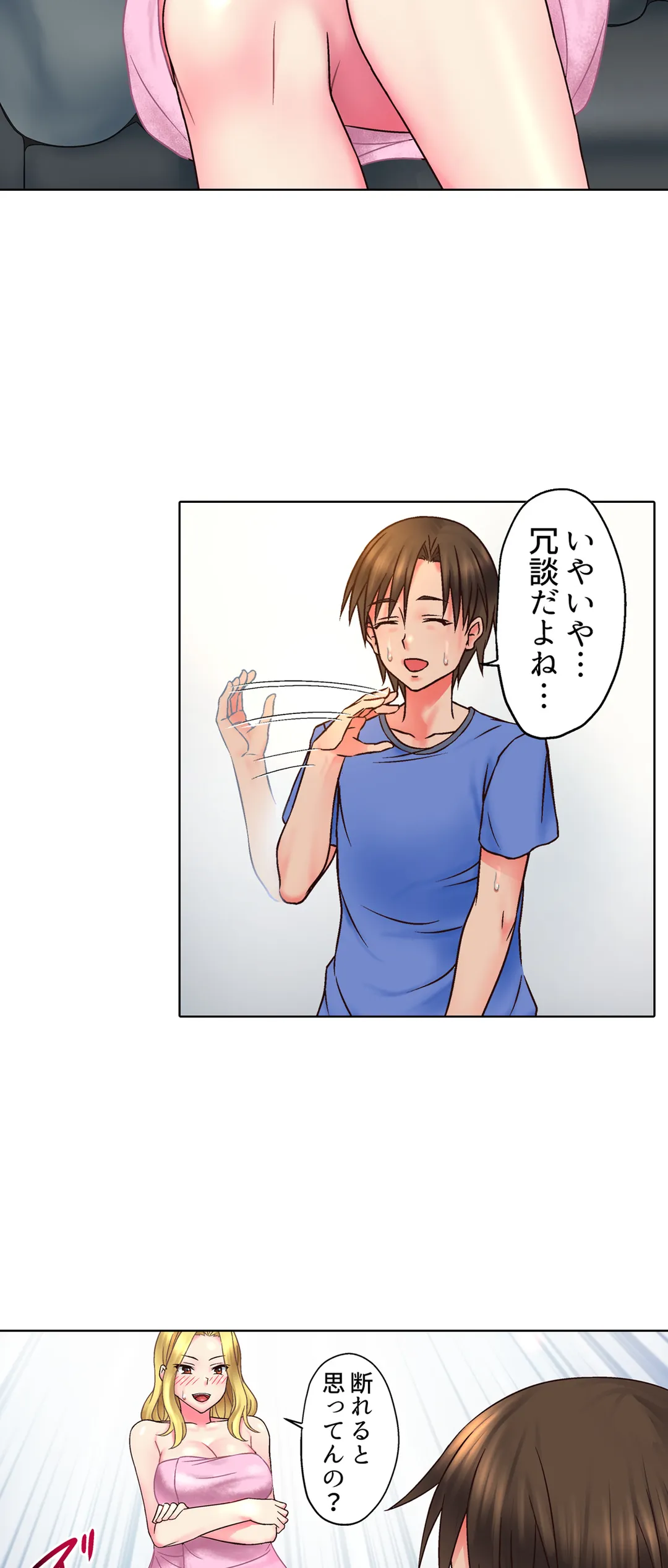 ページ 21 — 第2話