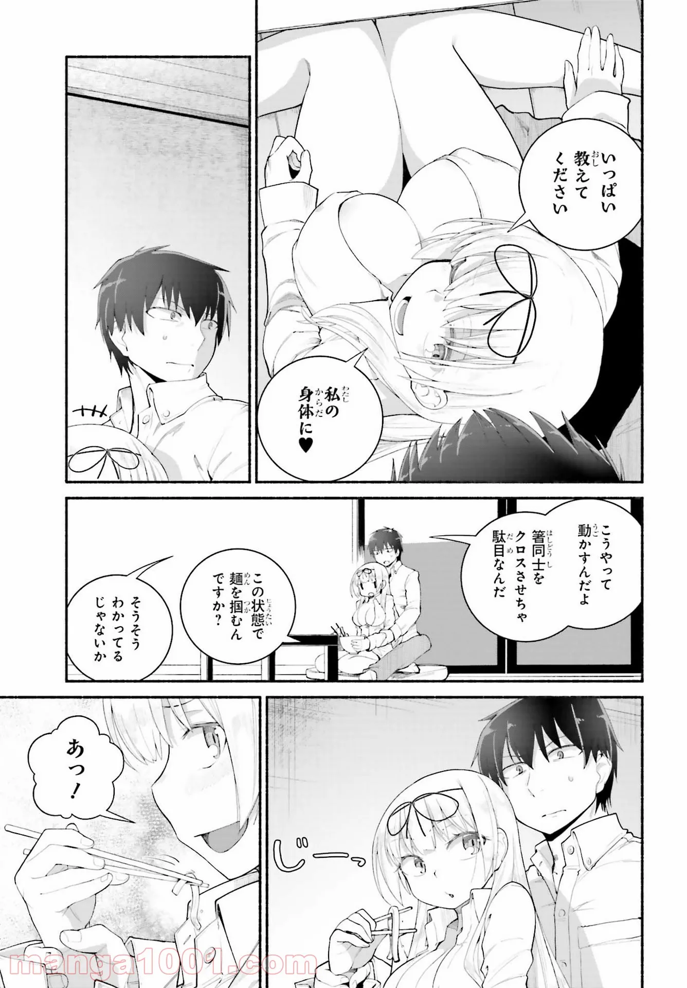 ページ 7 — 第18話