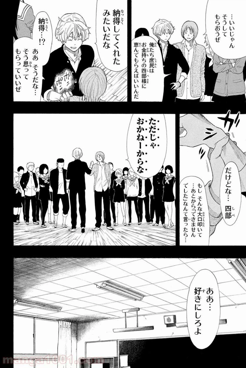 ページ 20 — 第21話
