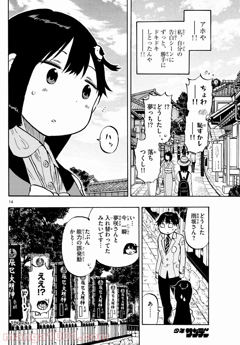 ページ 14 — 第13話