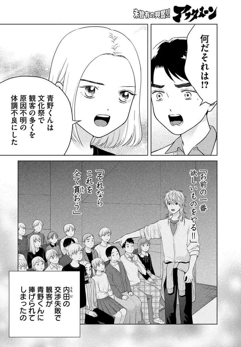 ページ 14 — 第73話