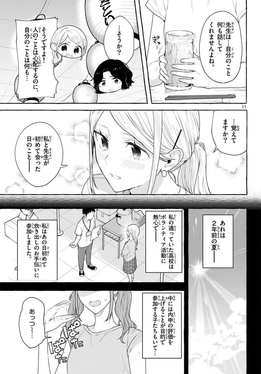 ページ 11 — 第17話