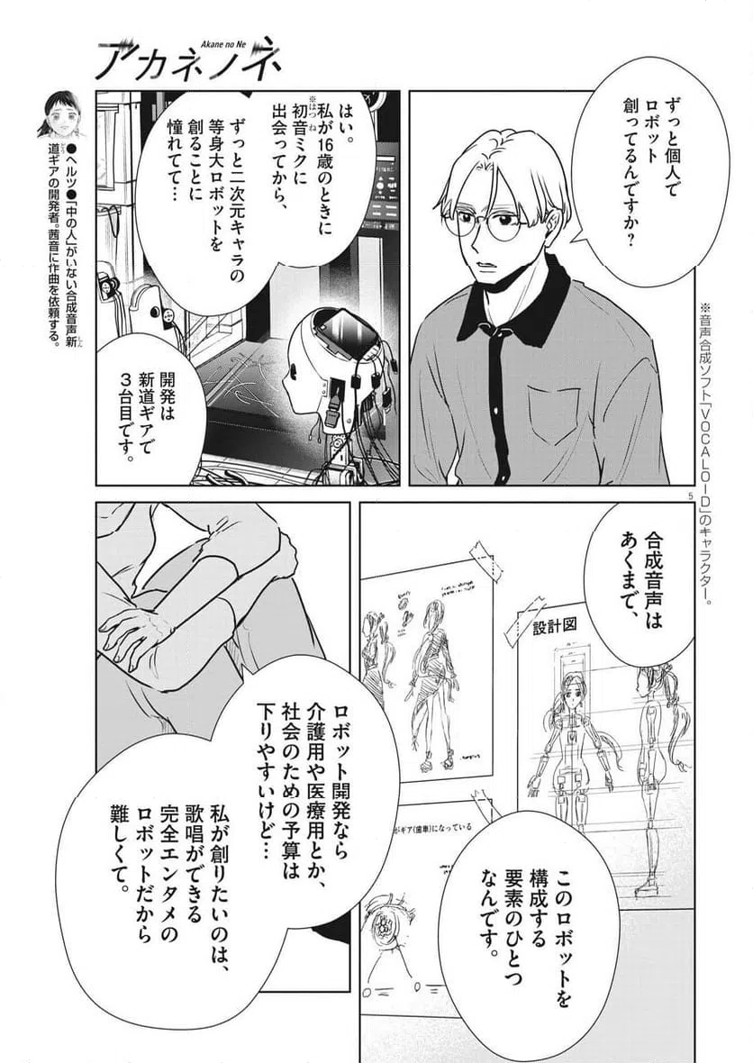 ページ 5 — 第41話