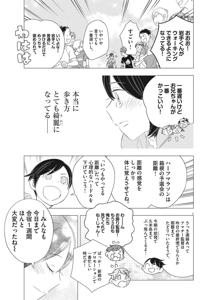 ページ 5 — 第20話
