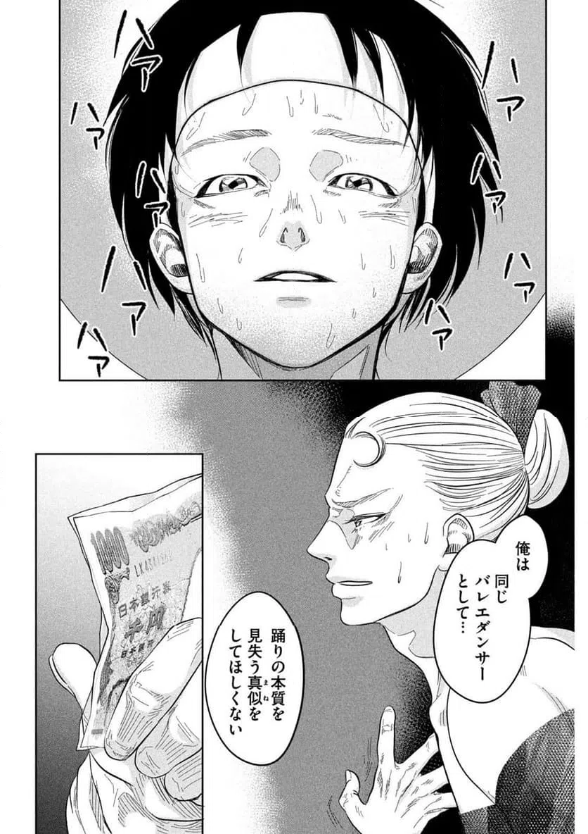 ページ 21 — 第10話