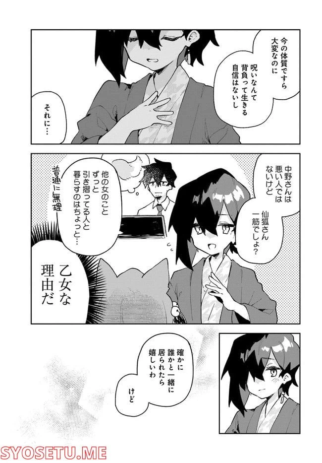 ページ 17 — 第87話