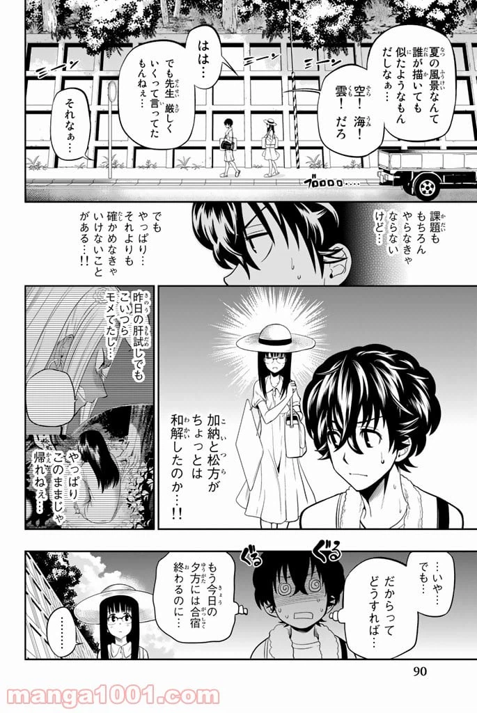 ページ 4 — 第28話