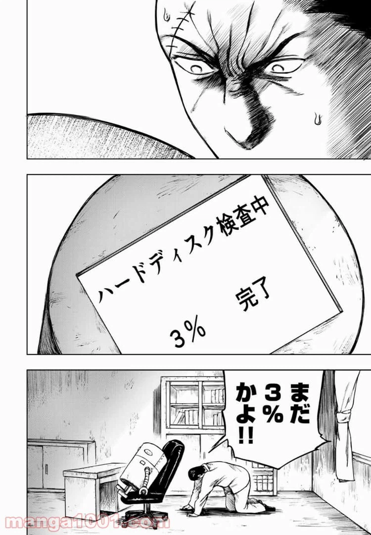 ページ 4 — 第3話