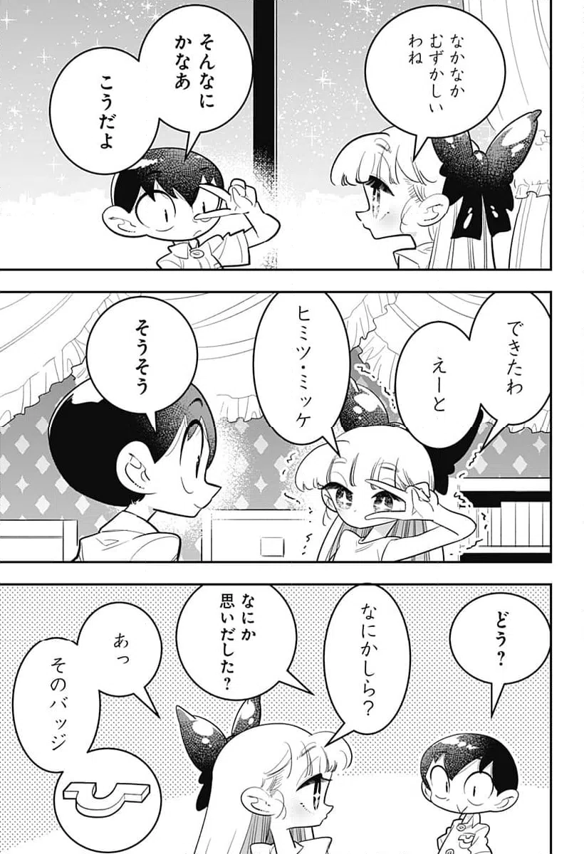 ページ 3 — 第51話