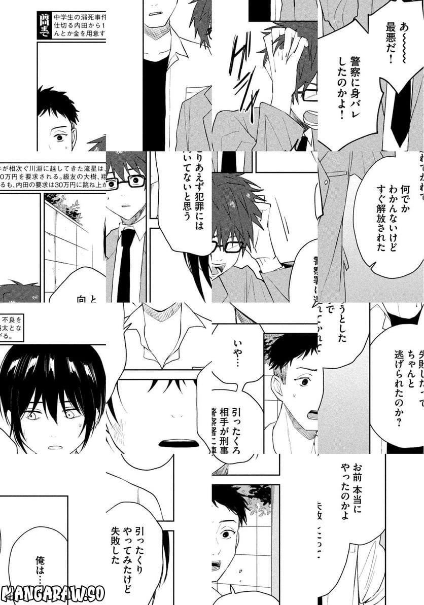 ページ 3 — 第4話