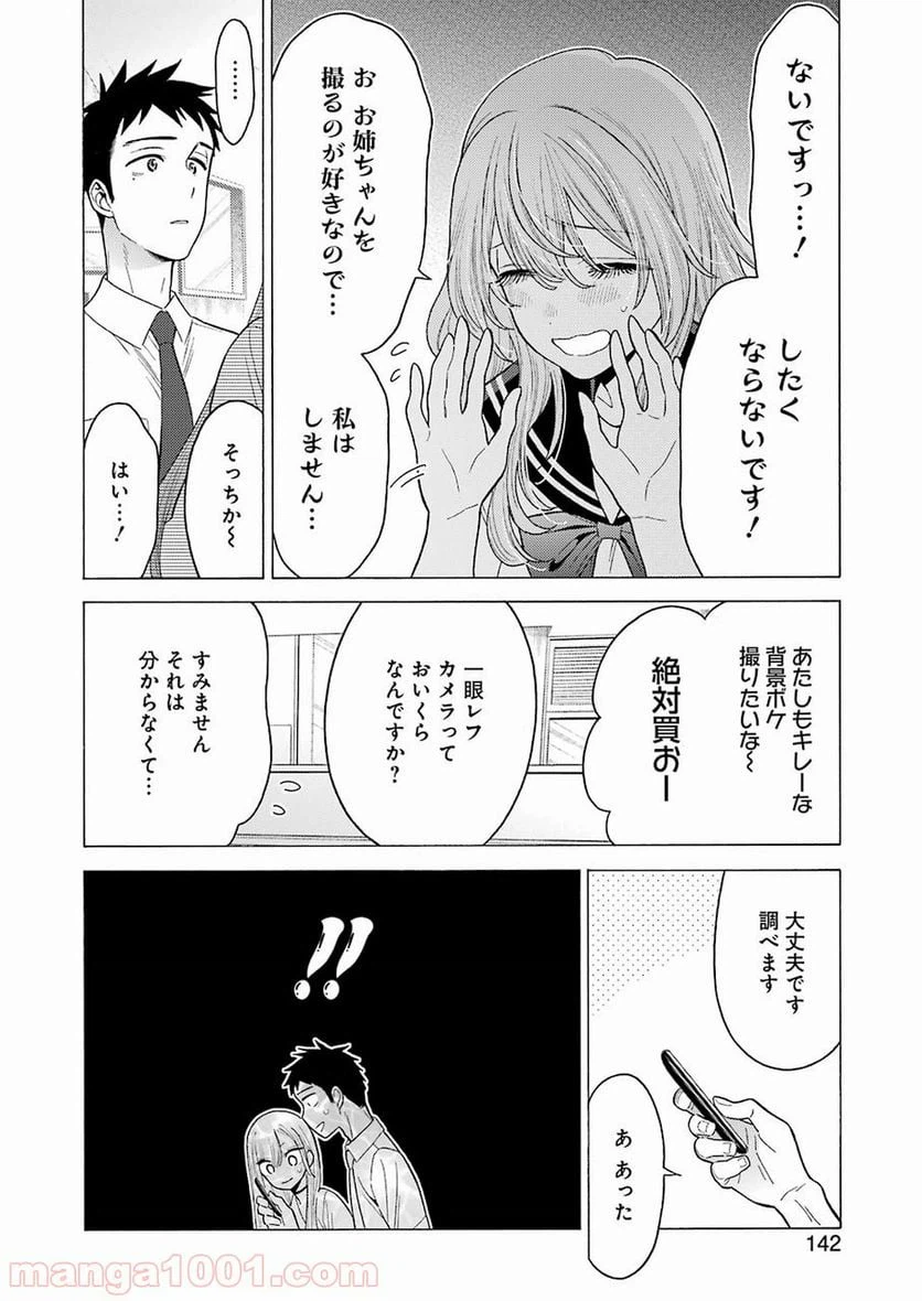 ページ 8 — 第21話