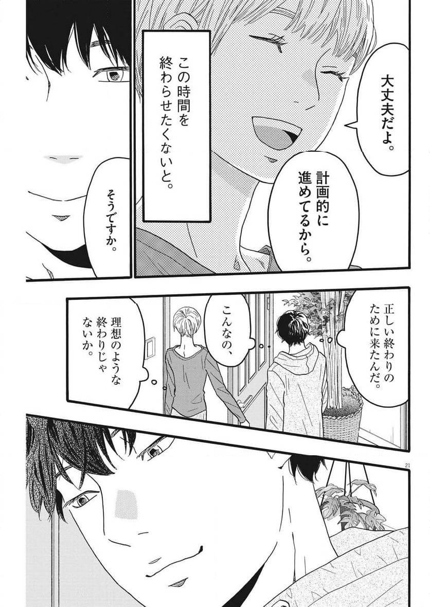 ページ 21 — 第37話