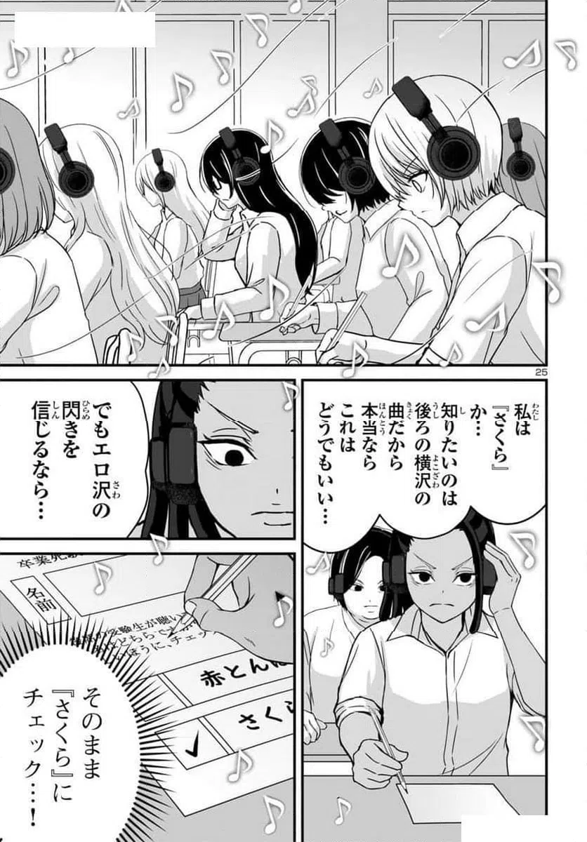 ページ 25 — 第17話