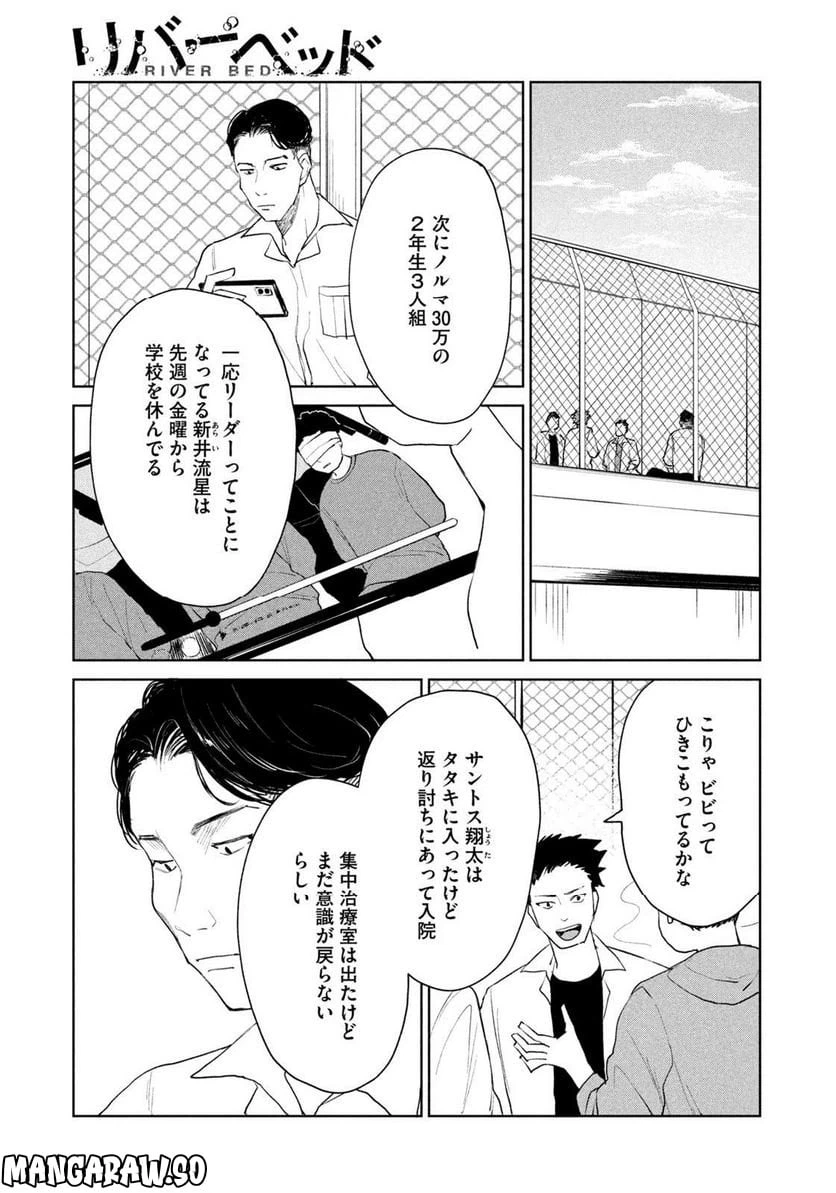 ページ 9 — 第8話