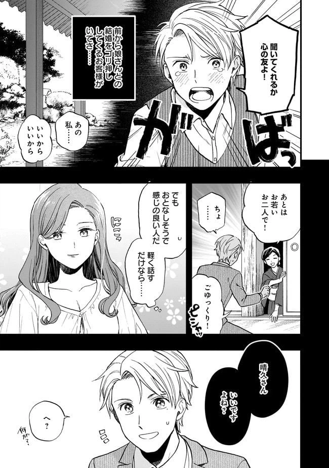 ページ 11 — 第1話