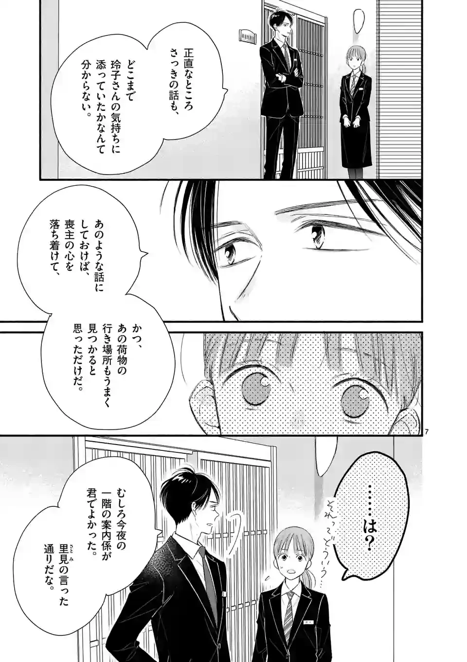 ページ 7 — 第5話