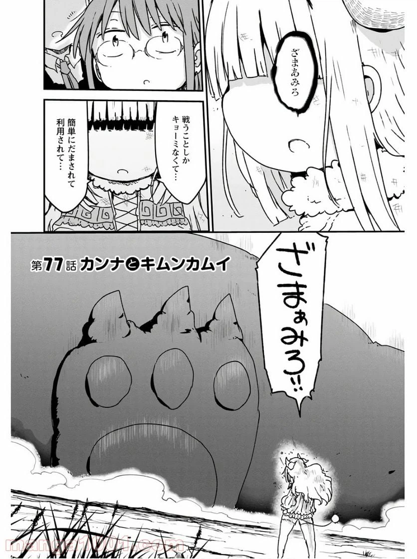 ページ 3 — 第77話