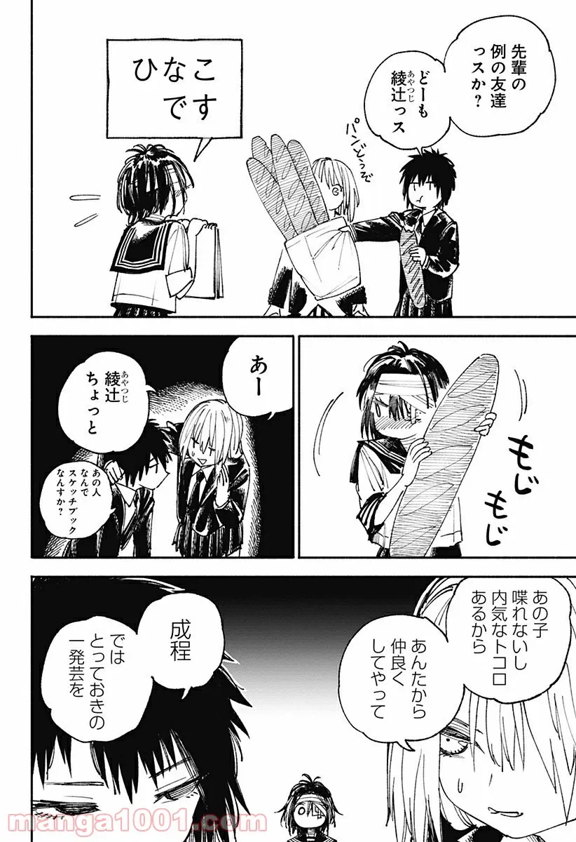 ページ 4 — 第43話