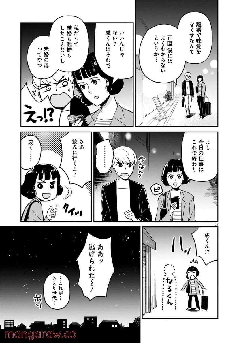 ページ 32 — 第3話
