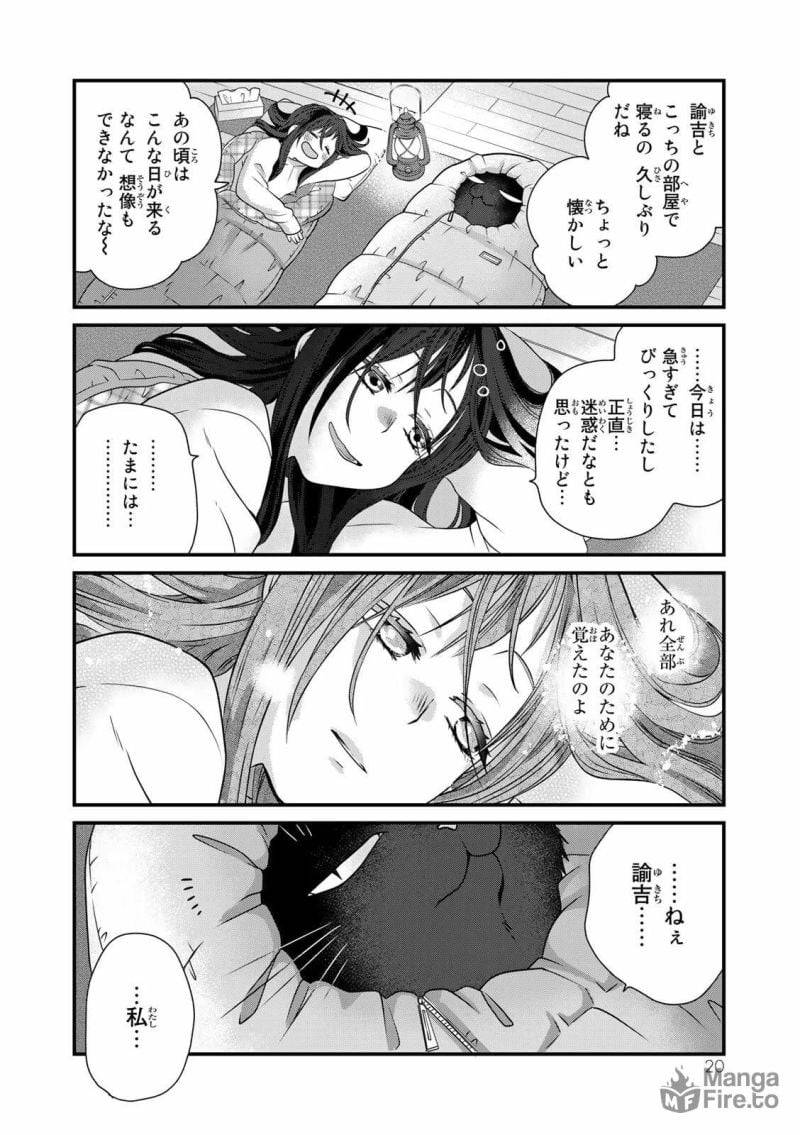 ページ 18 — 第83話
