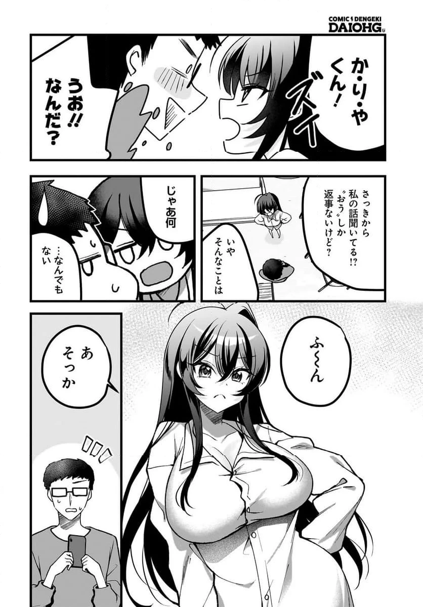 ページ 8 — 第10.1話