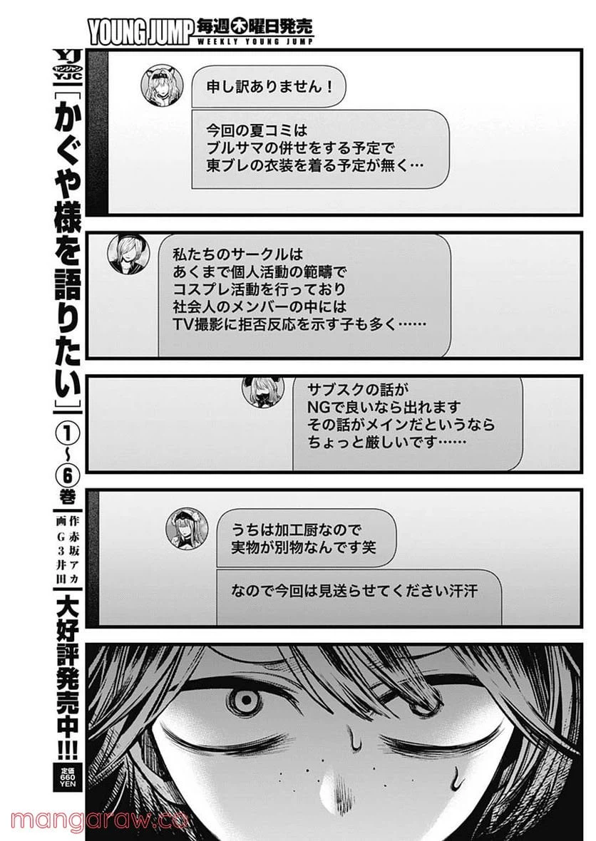 ページ 15 — 第86話