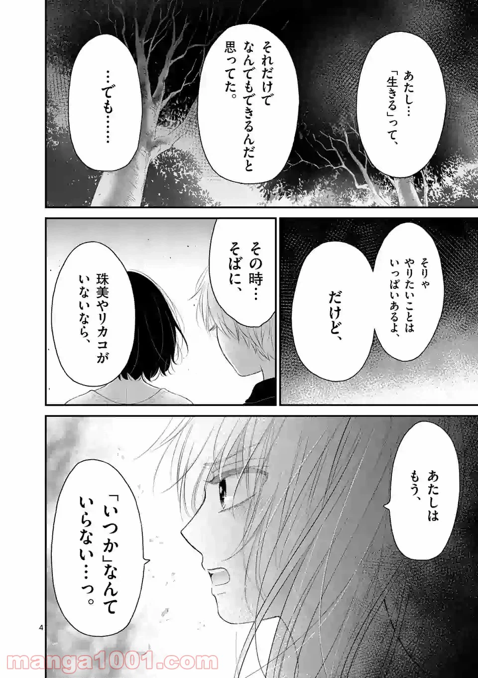 ページ 4 — 第41話