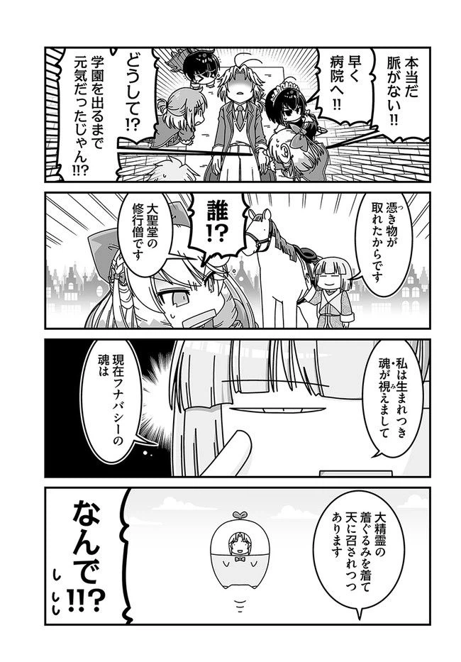 ページ 3 — 第23話
