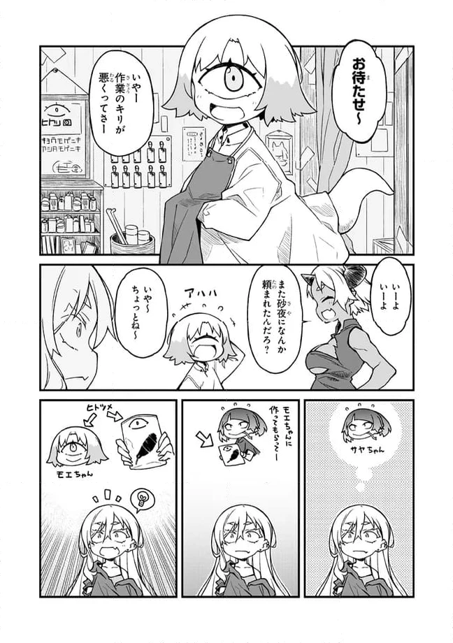 ページ 4 — 第11話