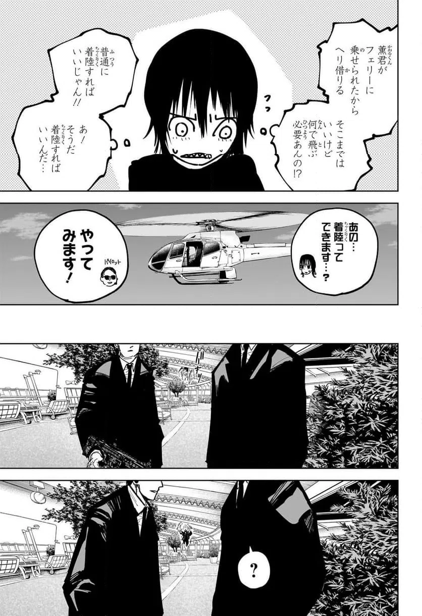 ページ 11 — 第12話