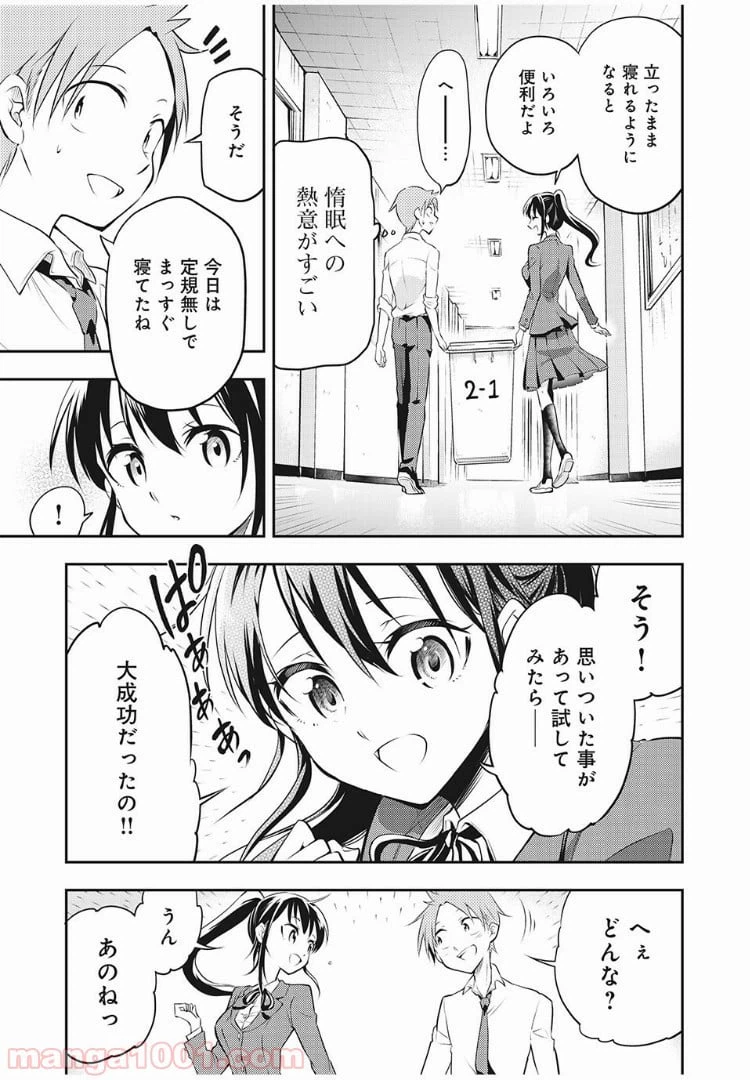 ページ 7 — 第3話