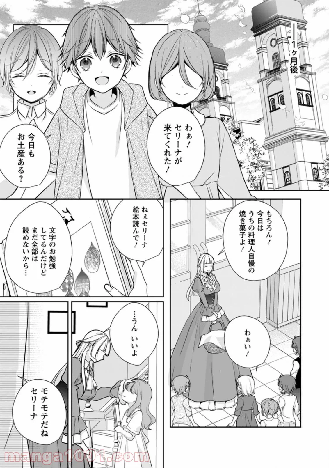 ページ 5 — 第16.3話