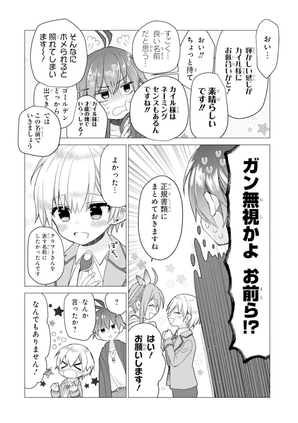 ページ 26 — 第8話