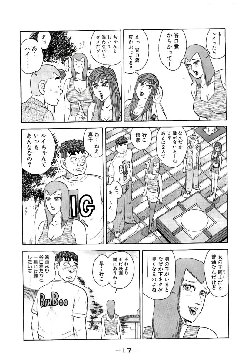 ページ 18 — 第2話